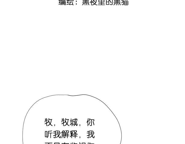 檸檬 - 第6話 牧城你聽我狡辯(1/3) - 3