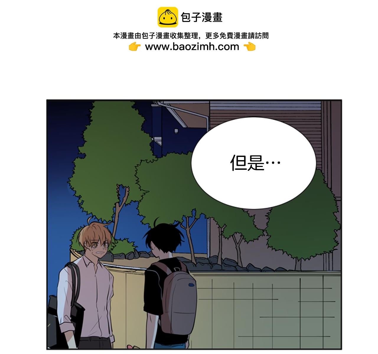 檸檬味戀人 - 第75話 第二學期 - 1
