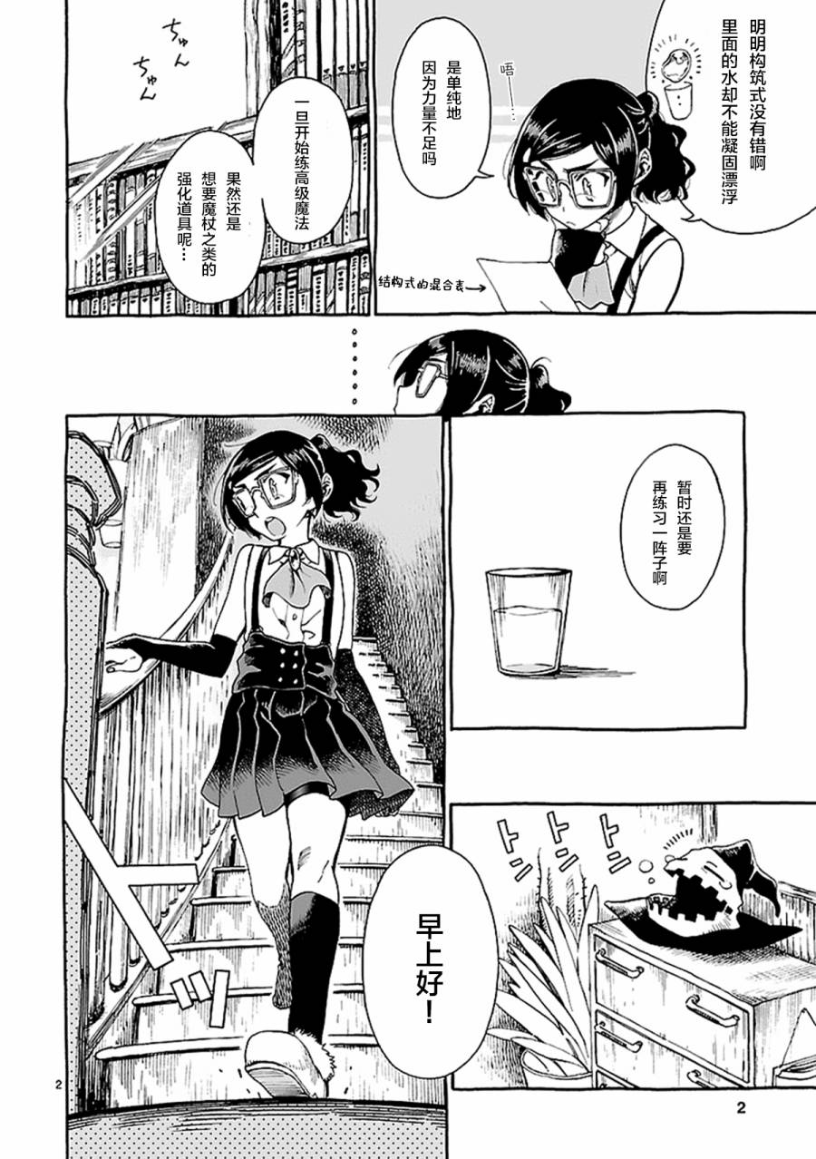 妮娜小姐的魔法生活 - 第02話 - 2