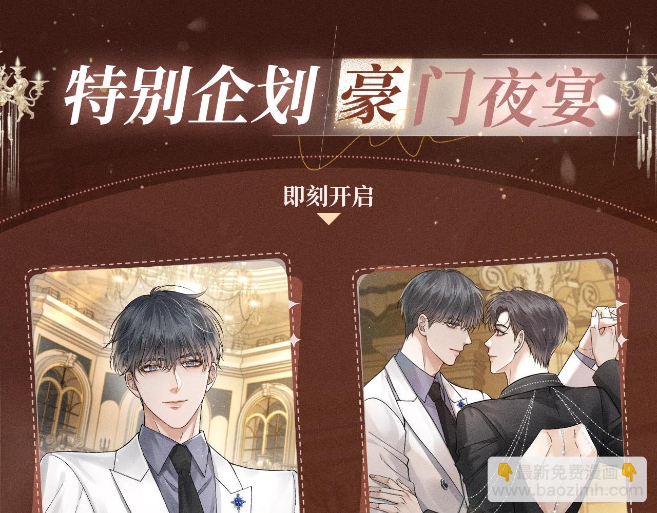你卻愛着一個他 - 特典公開：你卻愛着一個他 舞池情亂 心軌失序 - 4