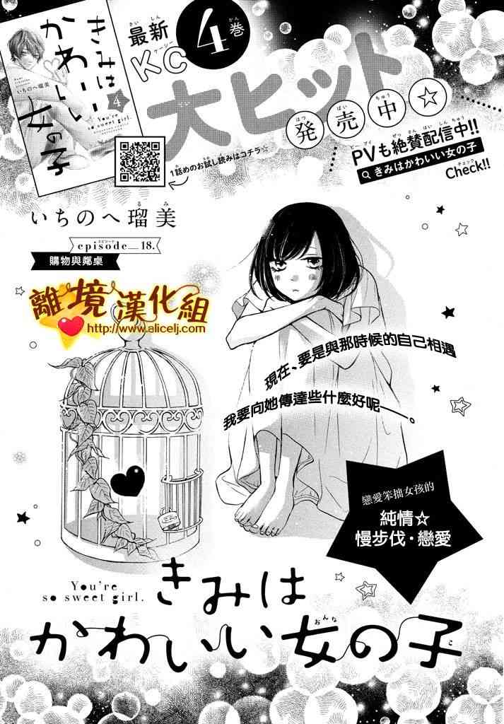 你是個很可愛的女孩子 - 18話 - 1
