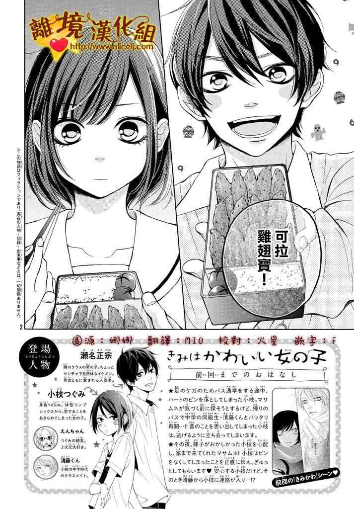 你是個很可愛的女孩子 - 18話 - 2