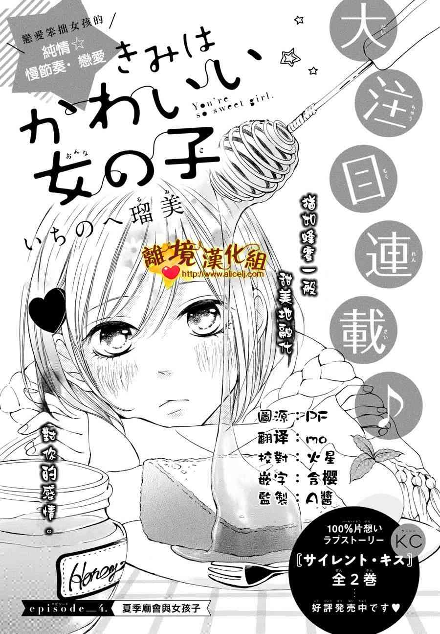你是個很可愛的女孩子 - 4話 - 1