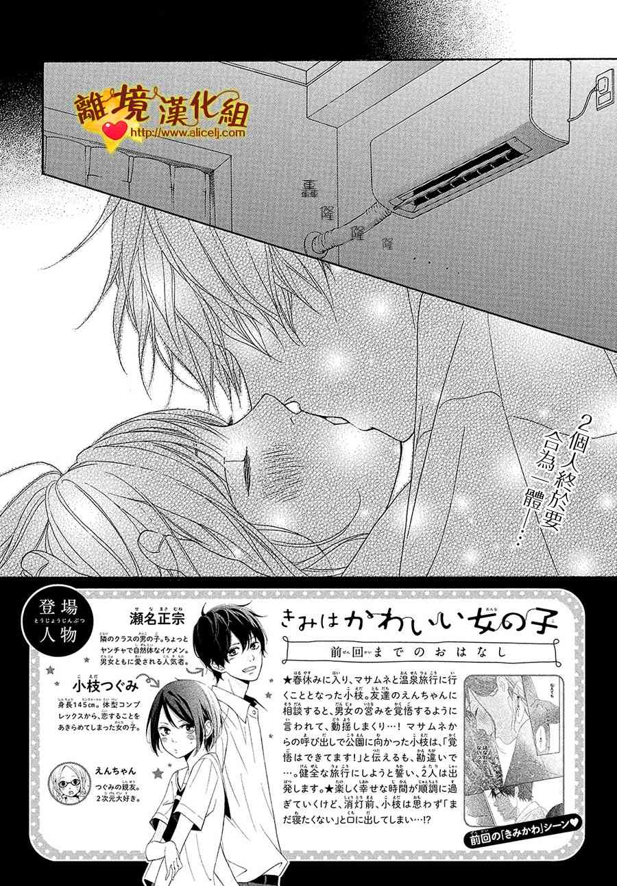 你是個很可愛的女孩子 - 32話 - 2