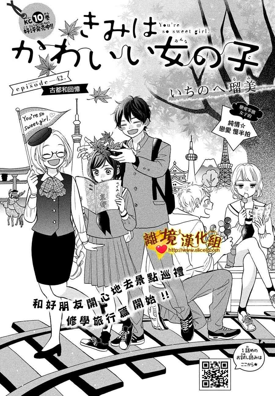 你是個很可愛的女孩子 - 42話 - 1