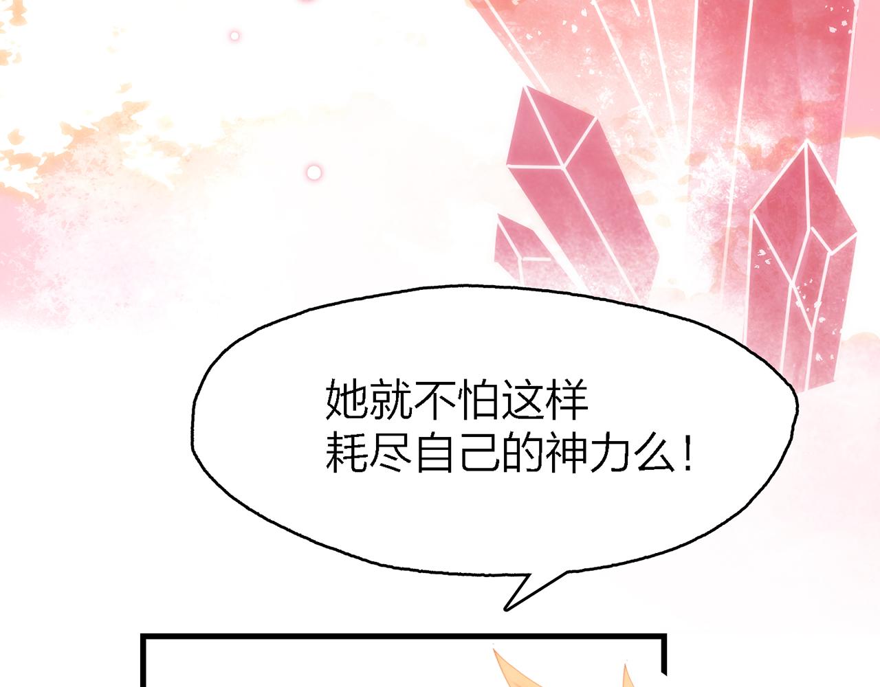 你是我的九世劫 - 33. 星·我能救他們……吧(3/3) - 2
