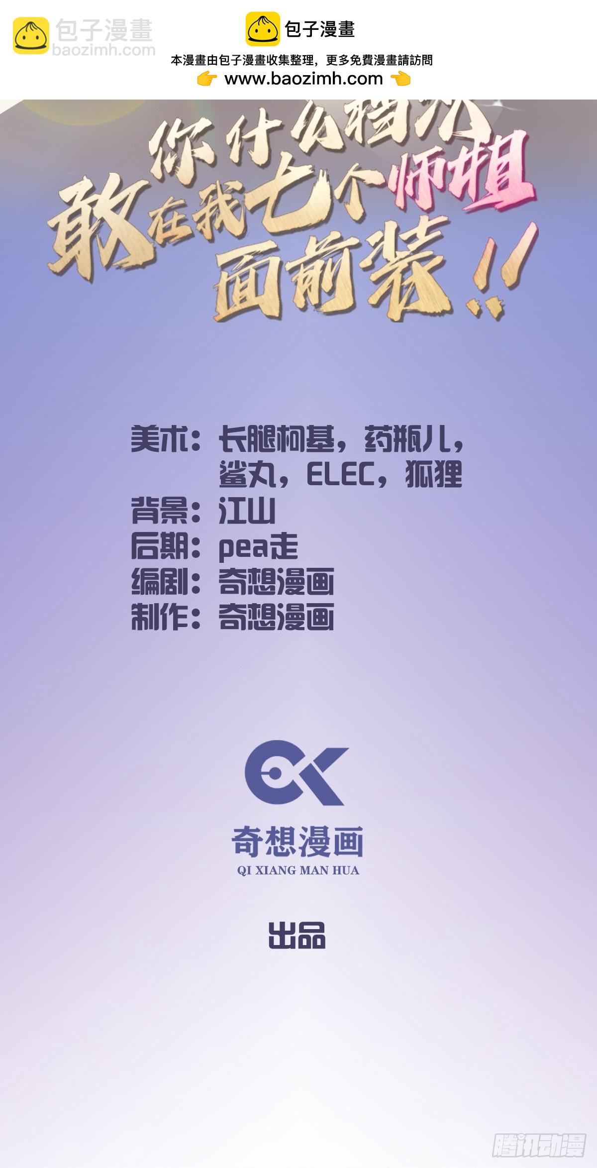 你什麼檔次敢在我七個師姐面前裝 - 第111話 延壽的代價 - 2