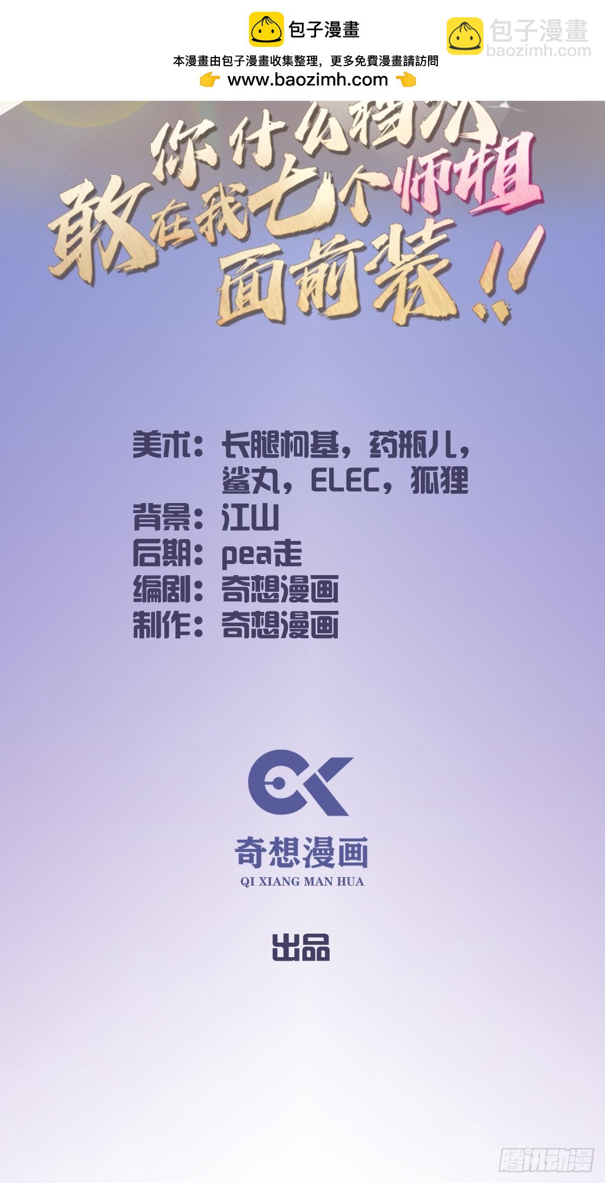 你什麼檔次敢在我七個師姐面前裝 - 第155話 身中巫術 - 2