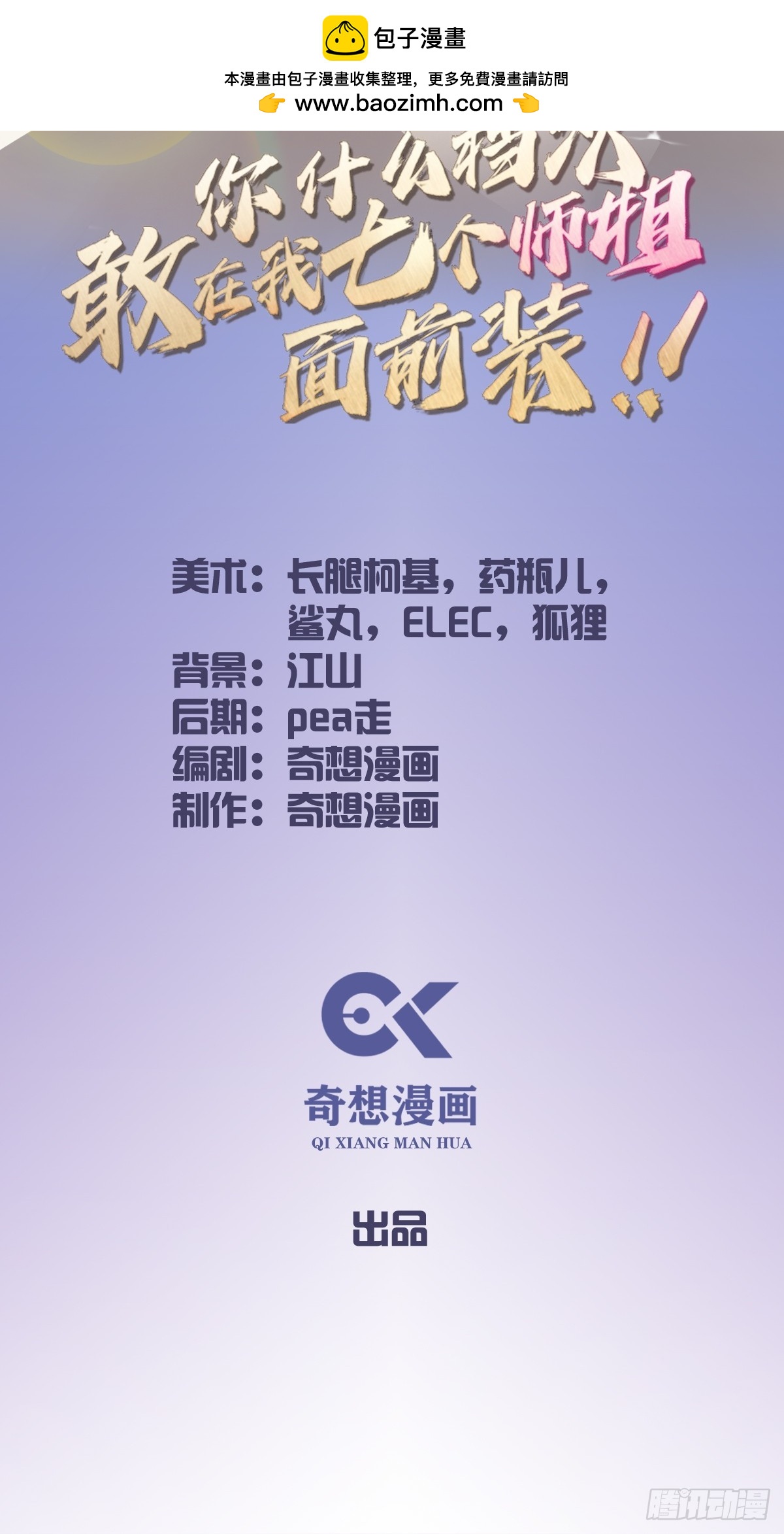 你什麼檔次敢在我七個師姐面前裝 - 第77話 給我演無間道是吧(1/2) - 2