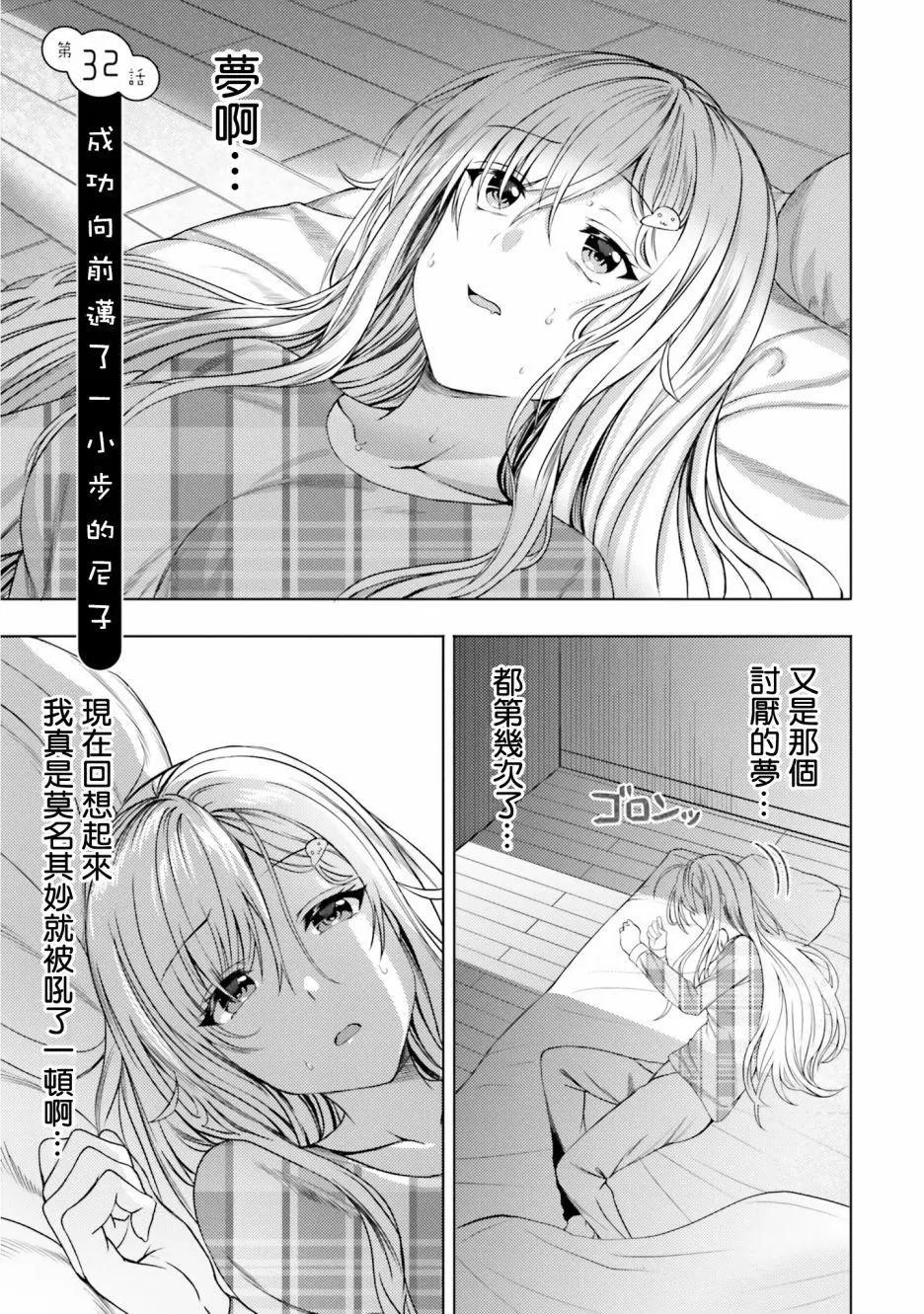 尼特子很辛苦喲 - 第31話 - 1