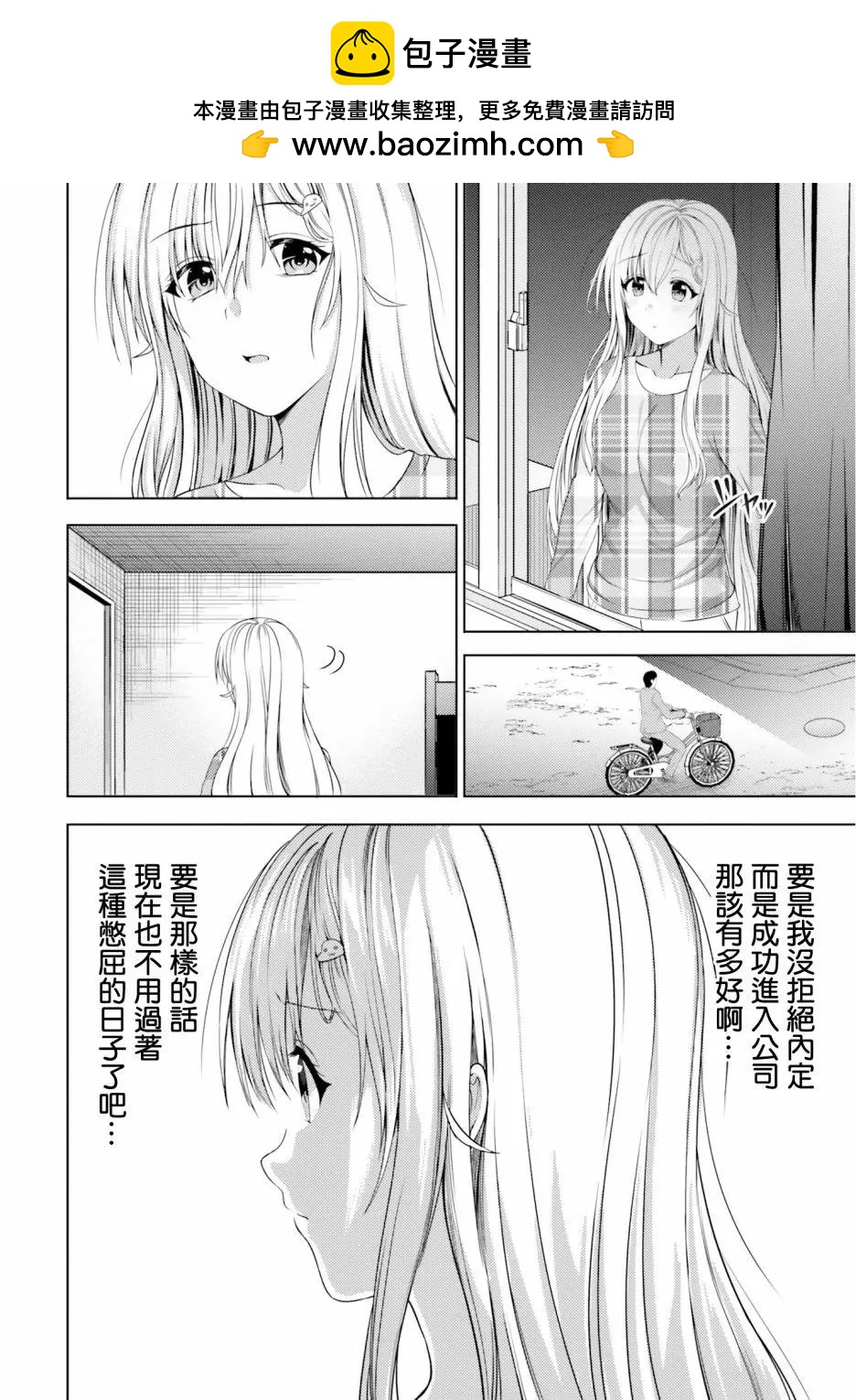 尼特子很辛苦喲 - 第31話 - 2