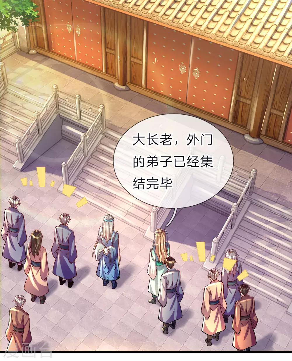 逆天劍神 - 第150話 集結弟子，解救秦南 - 1