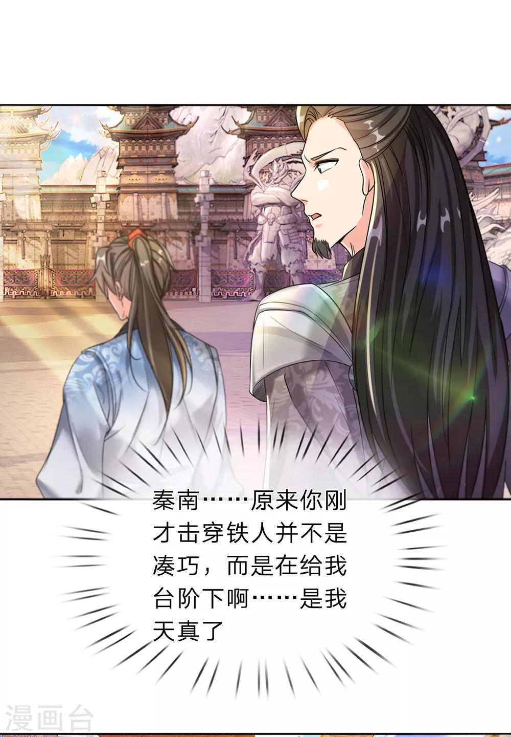 逆天劍神 - 第185話 過度自尊，易被利用 - 1