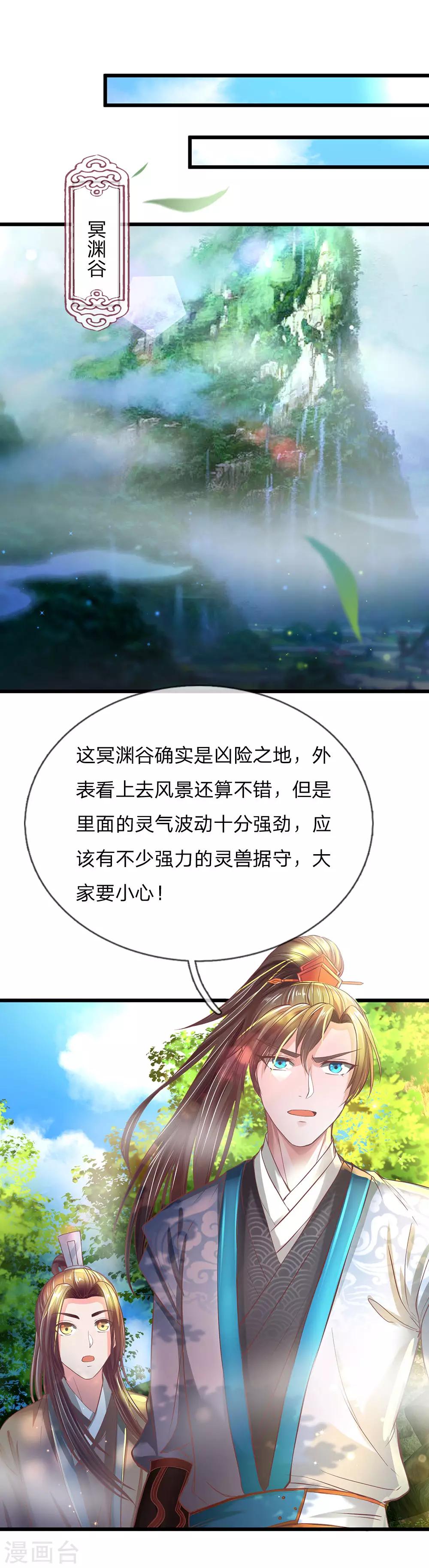 逆天劍神 - 第221話 不明光亮，慘遭誘惑 - 1