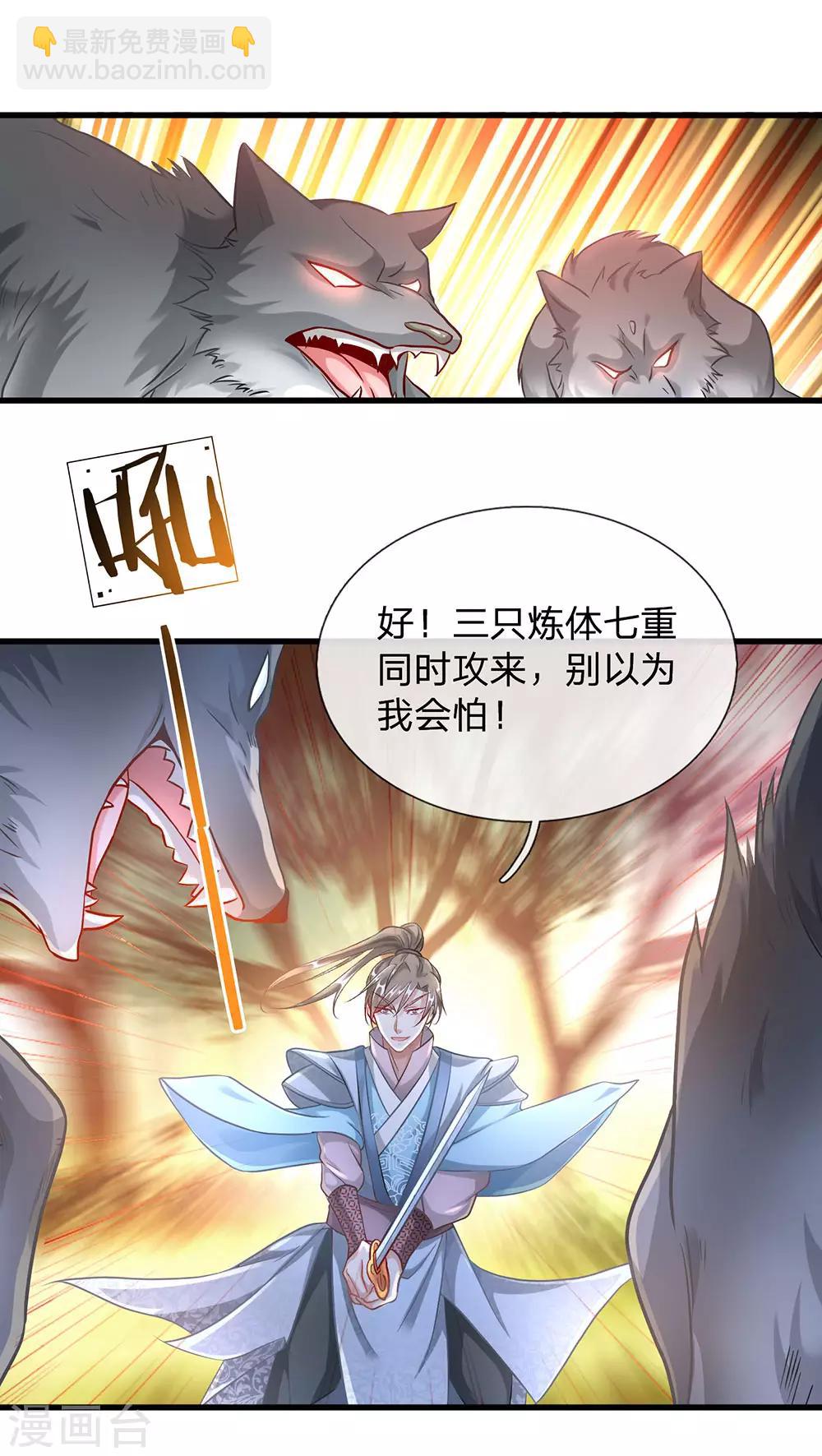 逆天劍神 - 第42話 連斬三隻，狼王出現 - 2