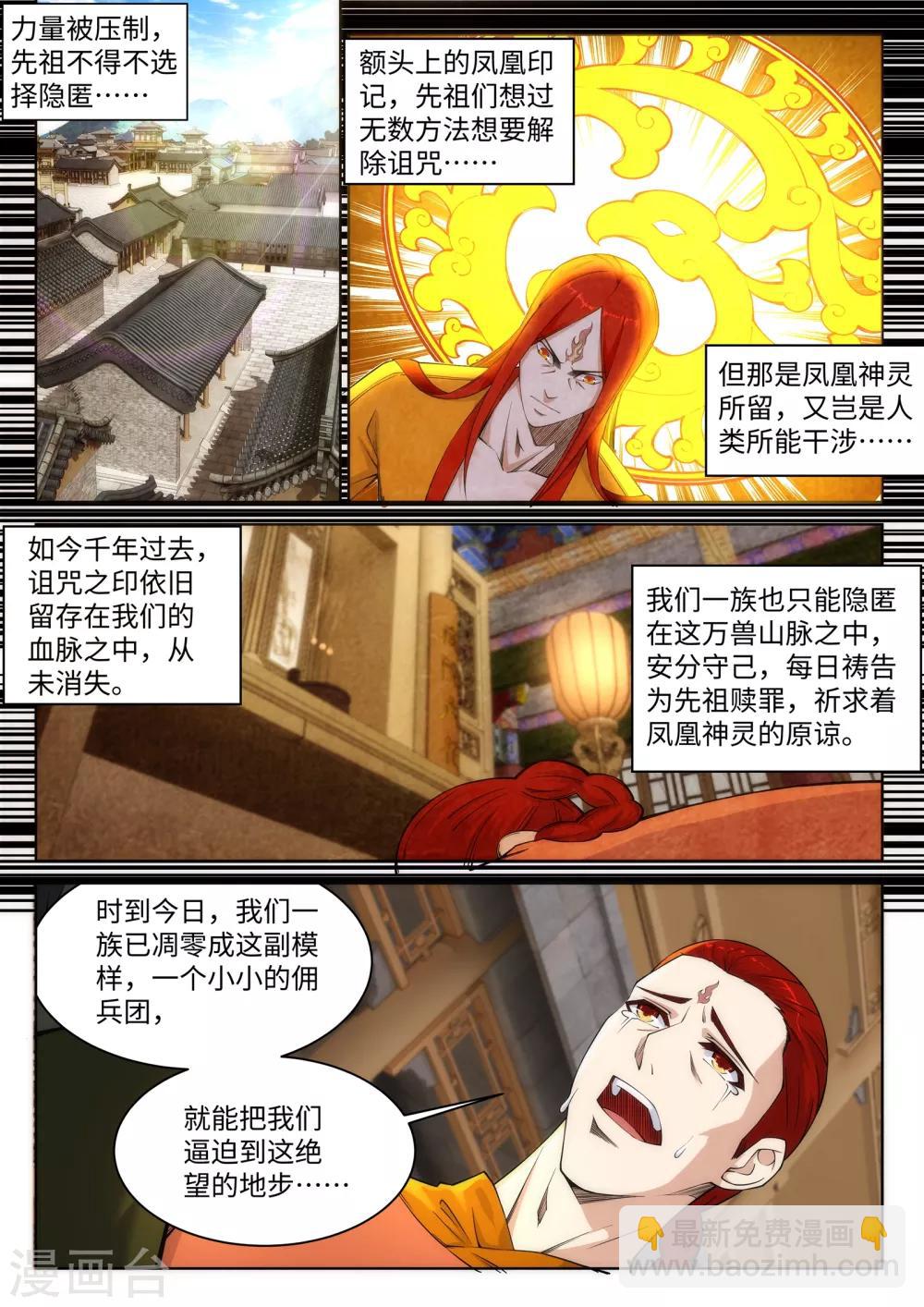 逆天邪神 - 第95話 鳳凰頌世典殘卷2 - 2