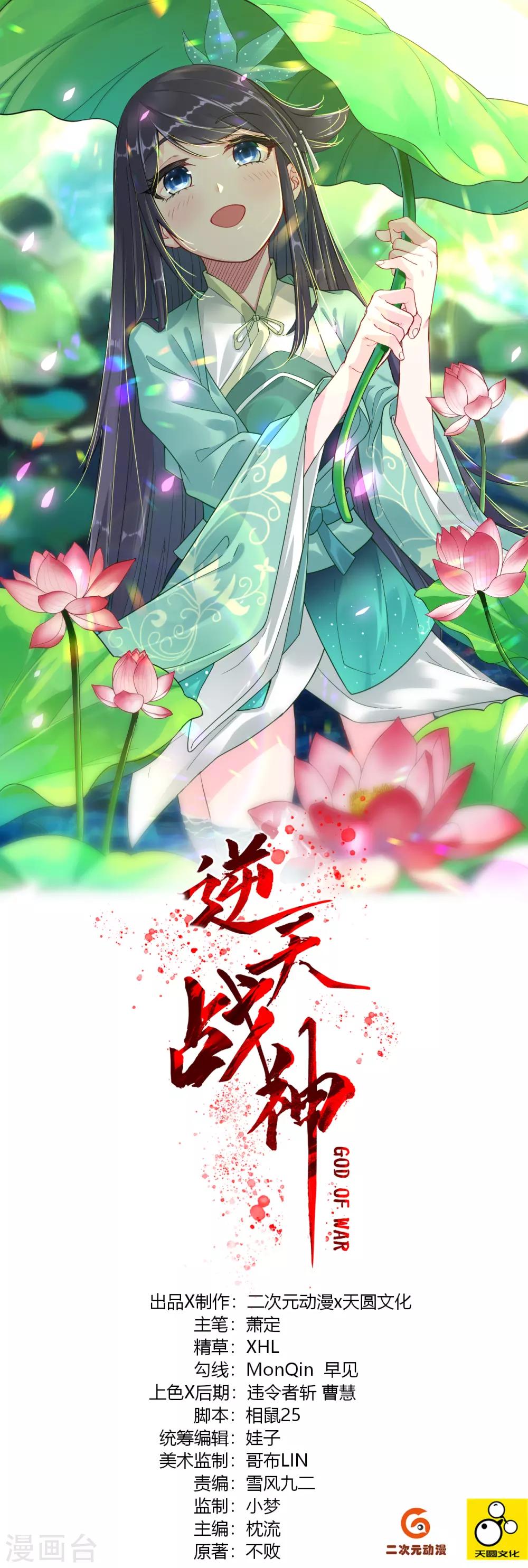 逆天戰神 - 第24話 來來來，買定離手 - 1