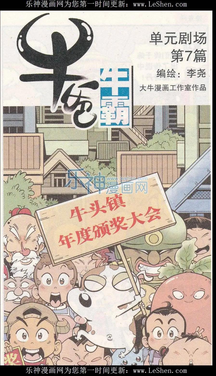 牛爸牛霸 - 單元劇場07 - 1
