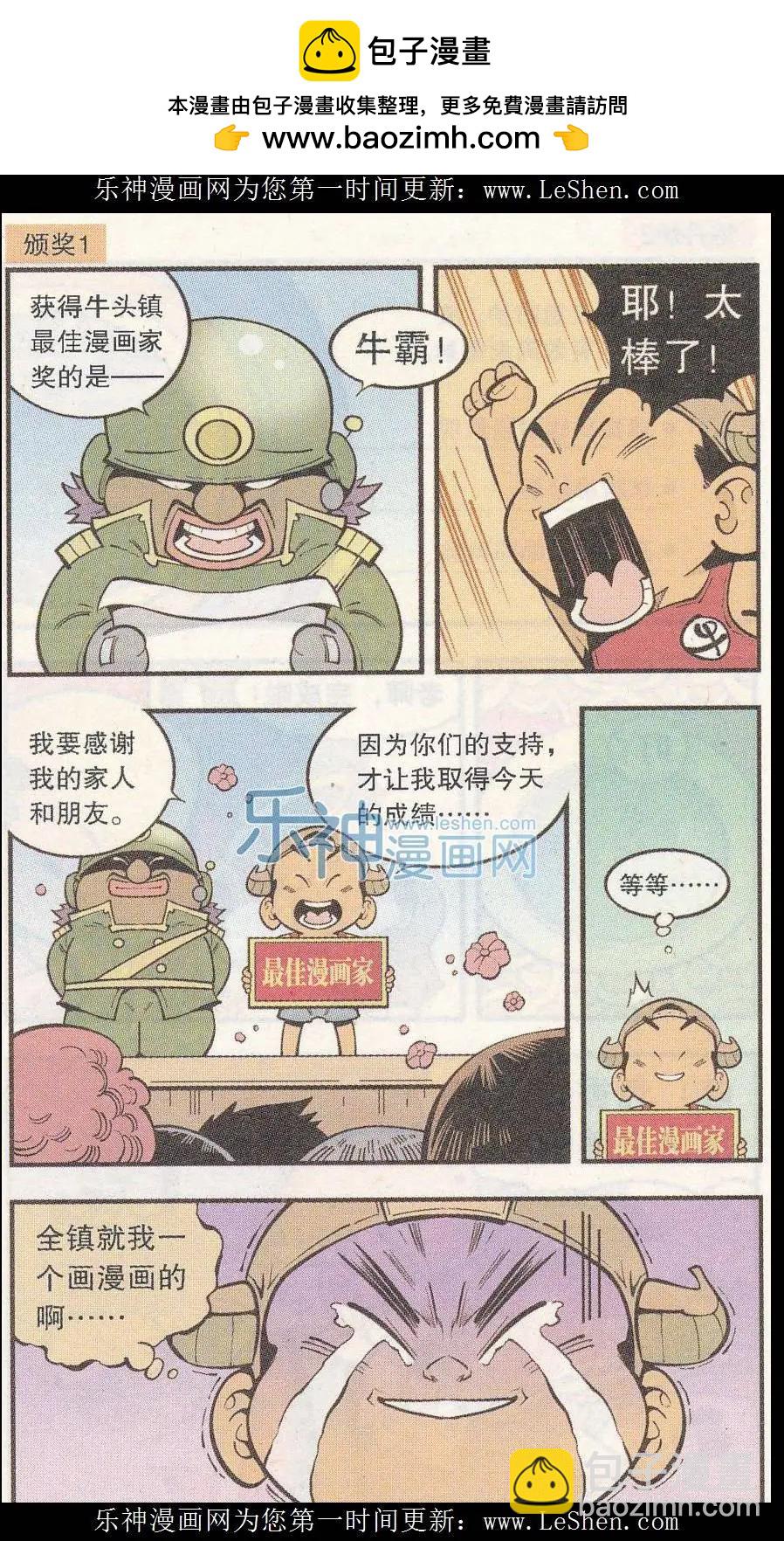 牛爸牛霸 - 單元劇場07 - 2