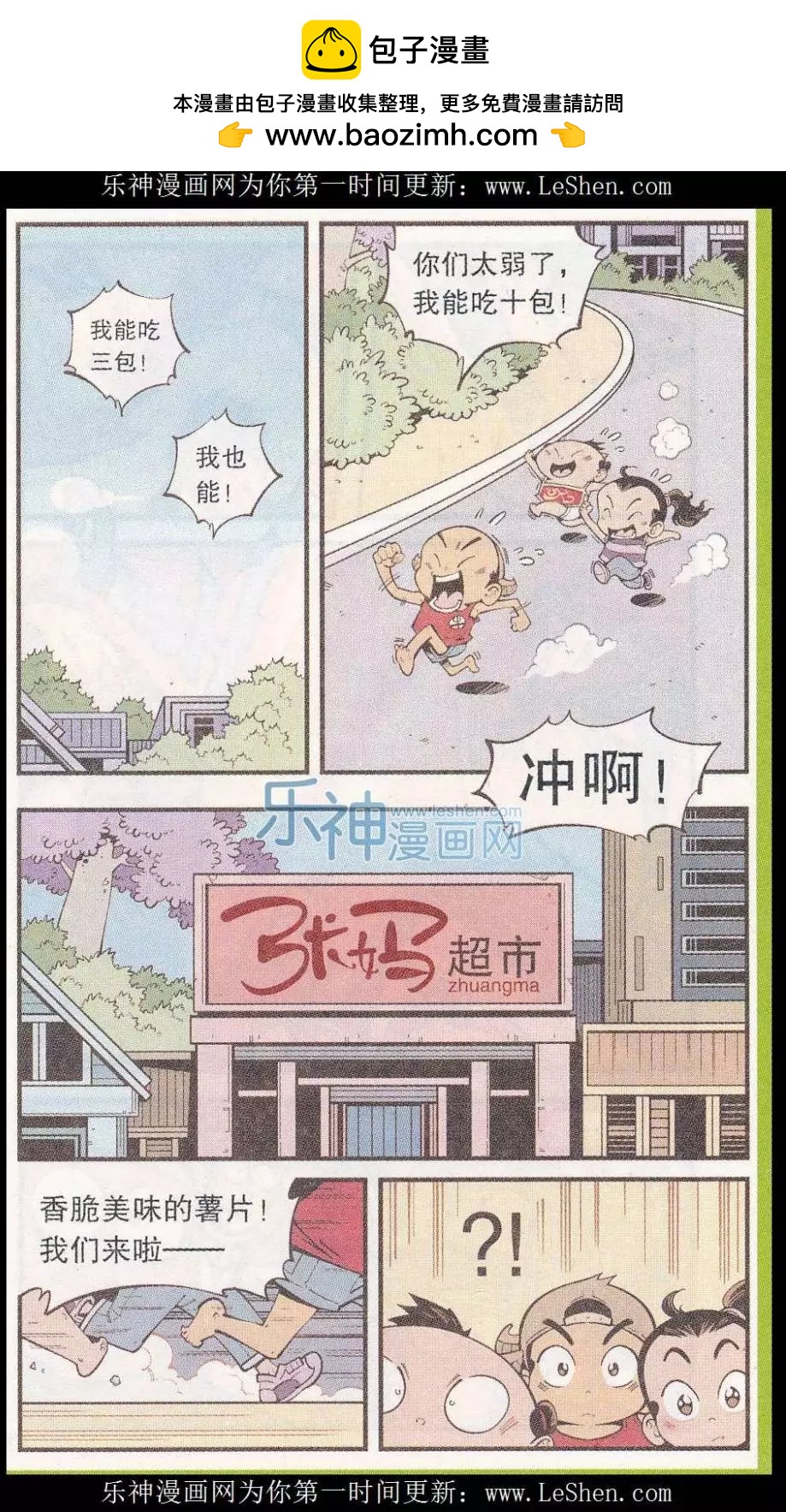 牛爸牛霸 - 第46話 降妖大俠（一） - 2