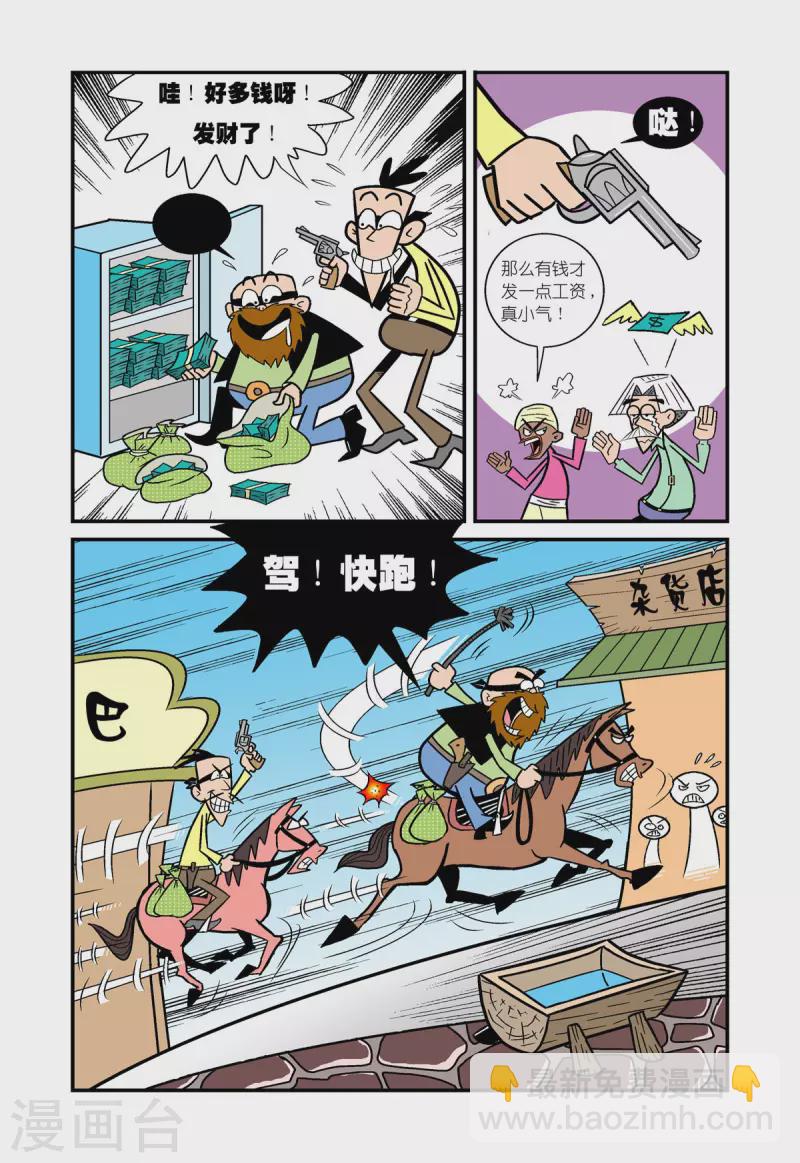牛仔獵人 - 第2話 - 2