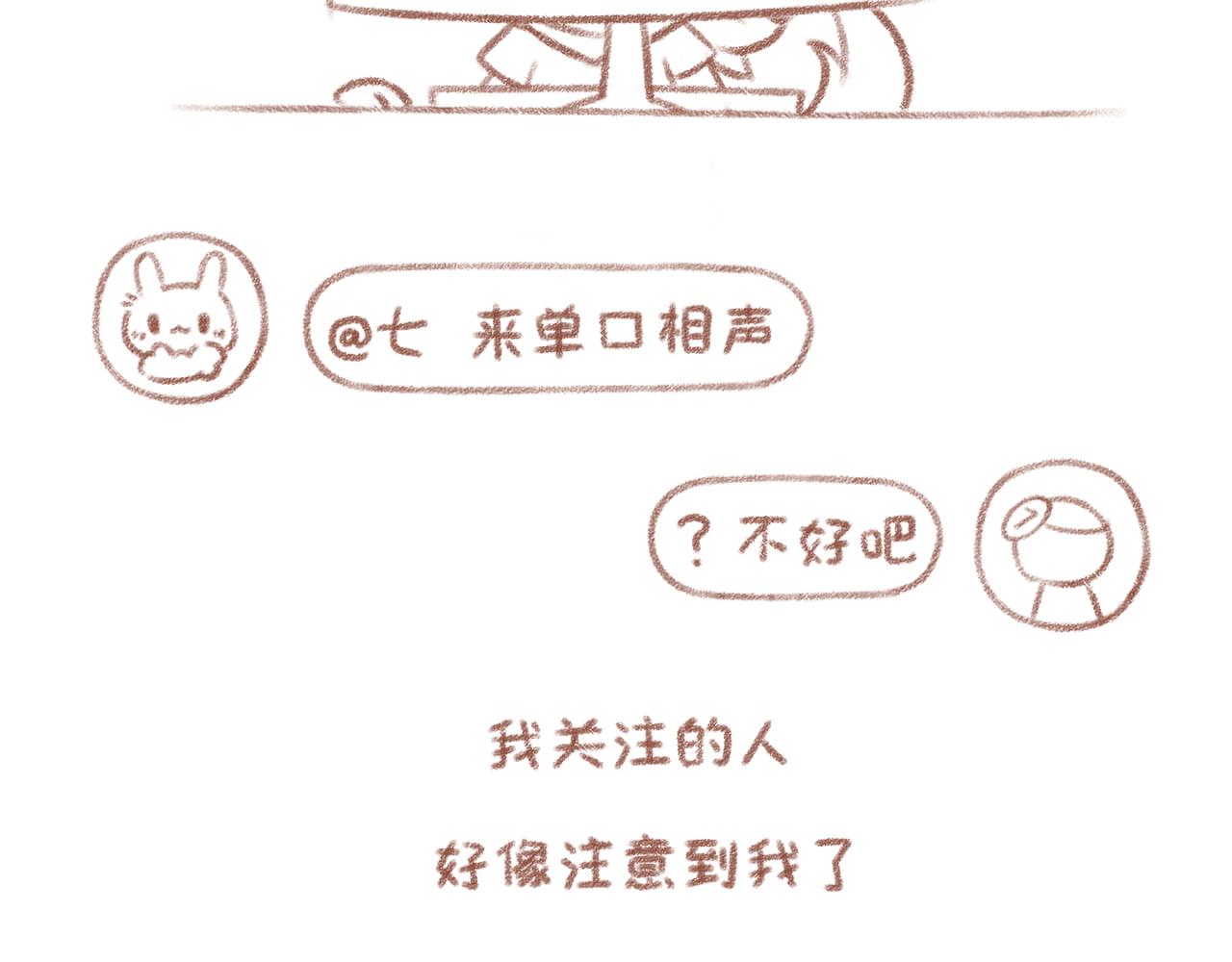你相信我喜歡你嗎 - 3「夥伴」 - 2