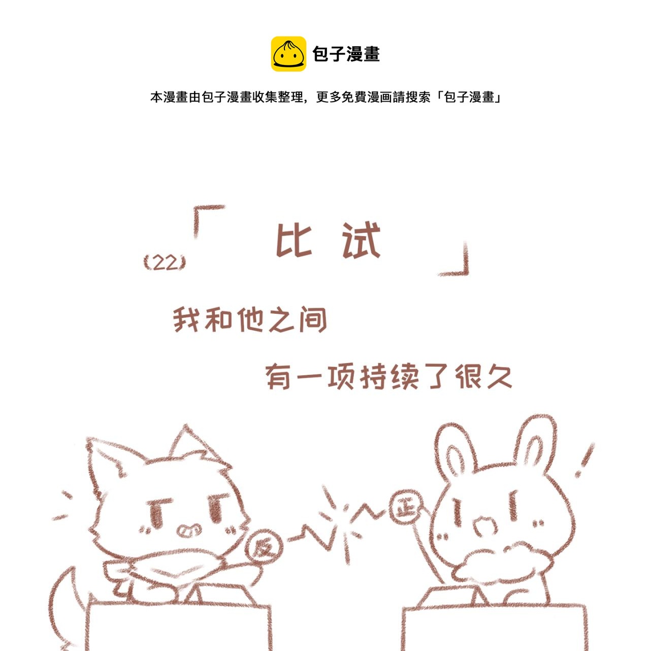 你相信我喜歡你嗎 - 22「比試」~番外「萬聖節」(1/2) - 1
