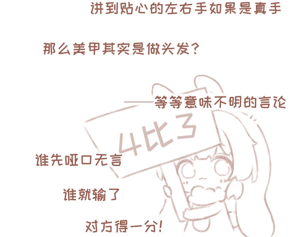 你相信我喜歡你嗎 - 22「比試」~番外「萬聖節」(1/2) - 3