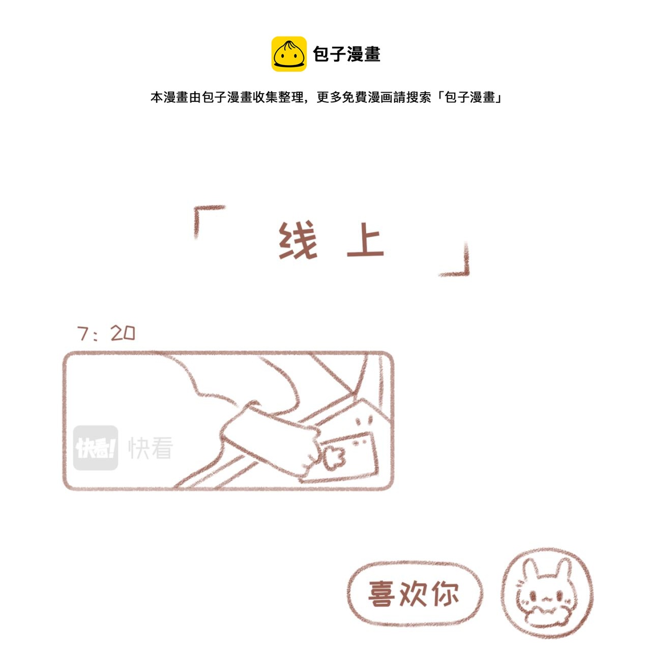 你相信我喜歡你嗎 - 2「線上」 - 1