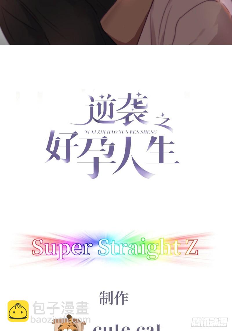 逆襲之好孕人生 - 第118話 各懷心事(1/2) - 2
