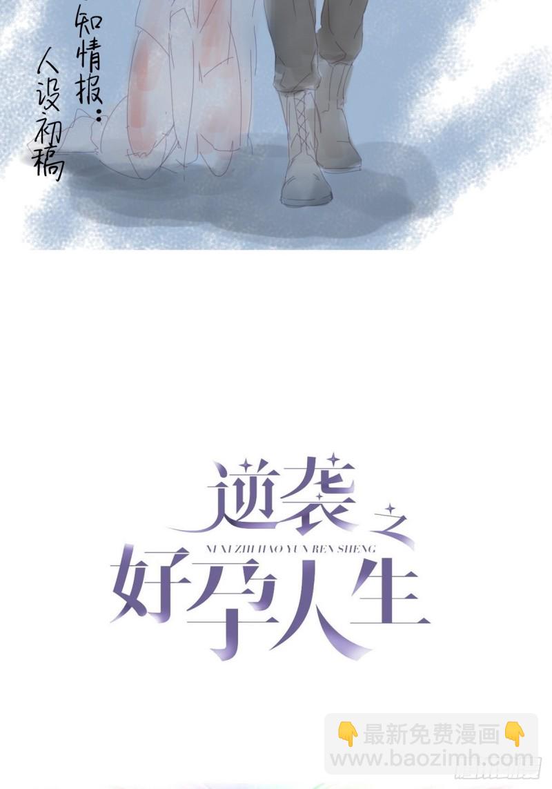逆襲之好孕人生 - 第41話 甜蜜約會(1/2) - 2