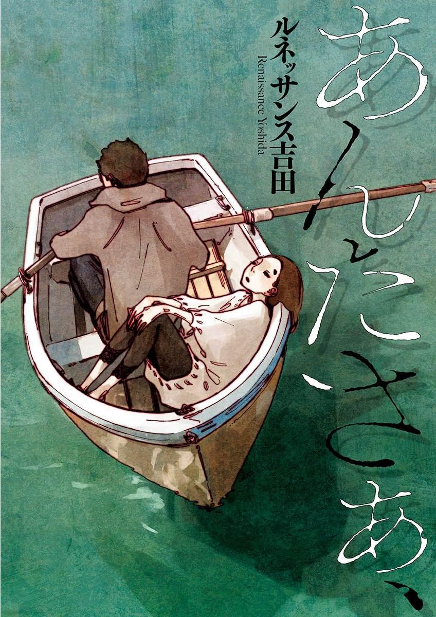你呀，你呀 - 第1話 夢 - 1