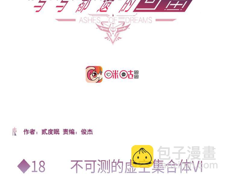 你與我與他都曾遺忘的世界 - 第18話不可測的虛空集合體VI - 2