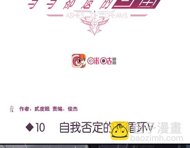 你與我與他都曾遺忘的世界 - 第10話 自我否定的死循環V - 2