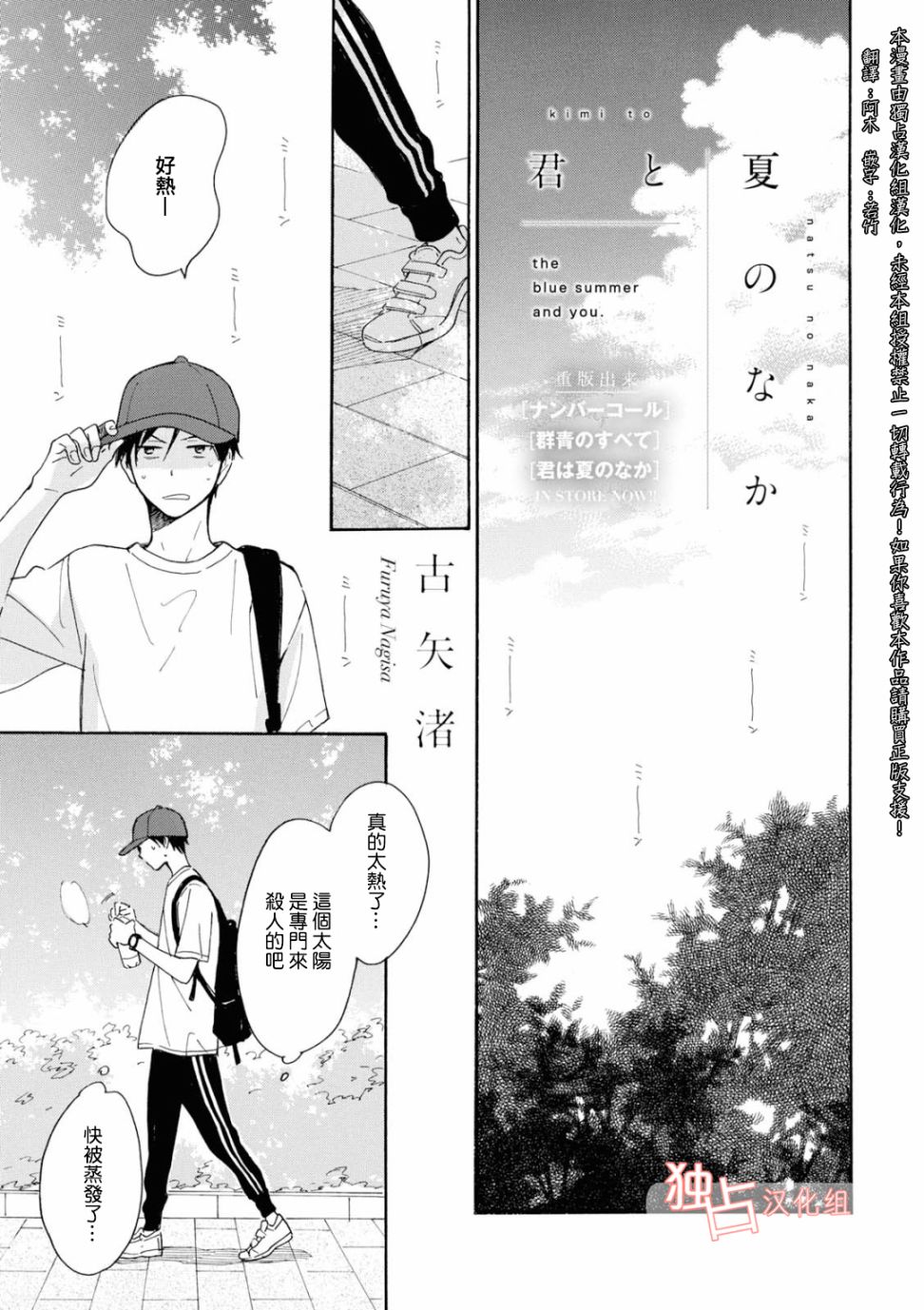 你在夏日之中 - 第09話 - 1