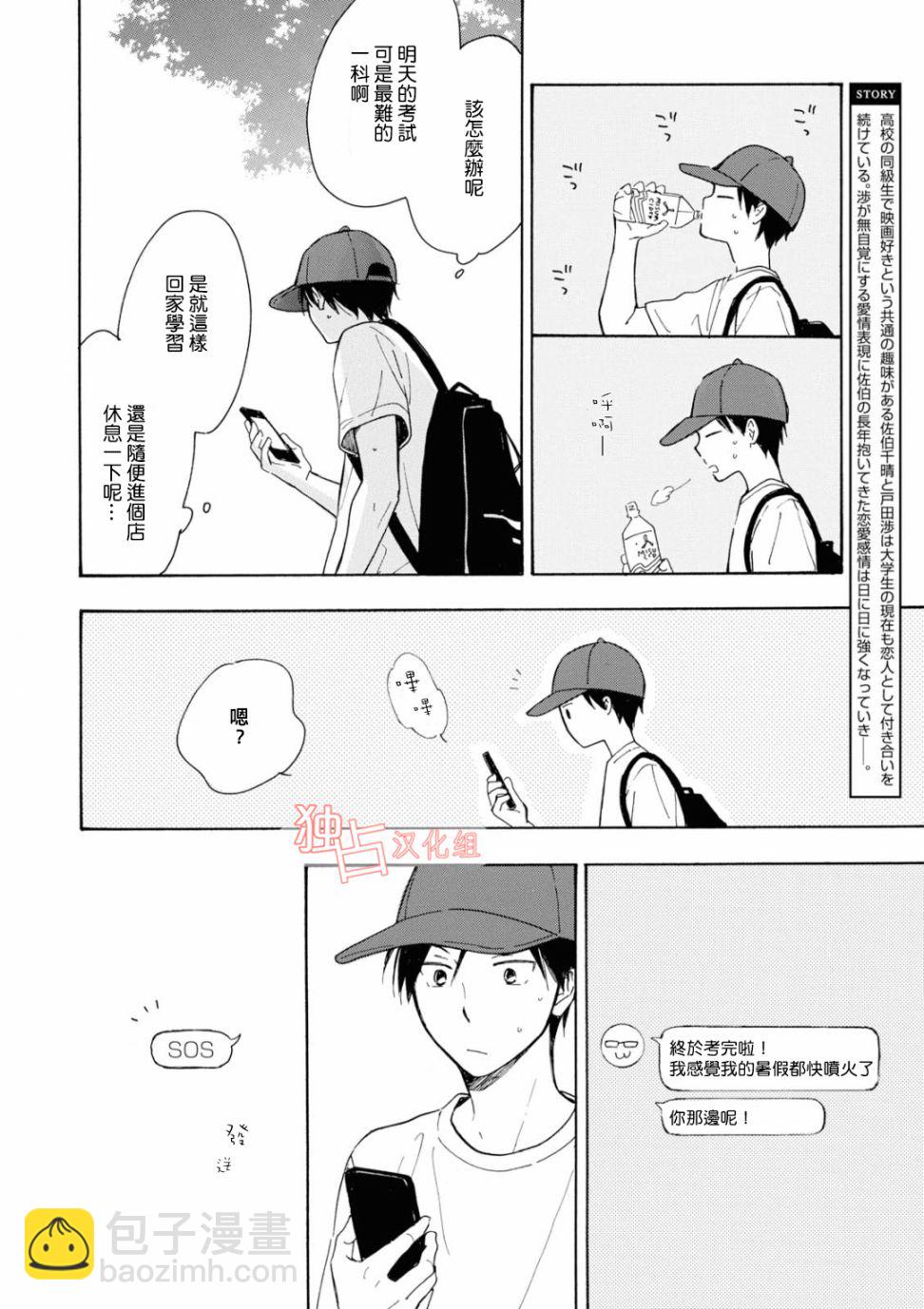 你在夏日之中 - 第09話 - 2