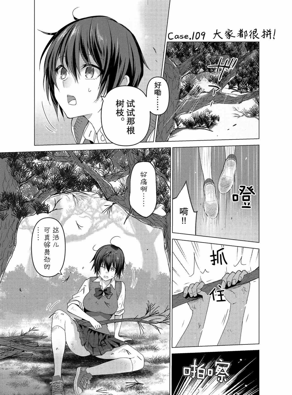 你遭難了嗎？ - 第109話 - 1