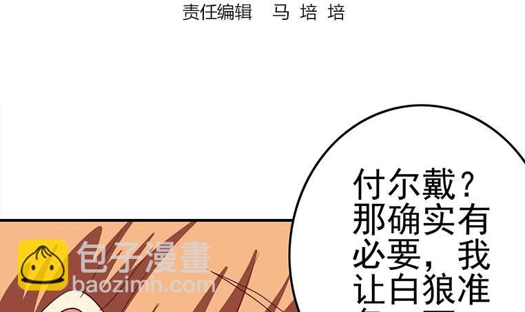逆戰超能白狼 - 第177話  額...妙不可言每一次(1/2) - 3