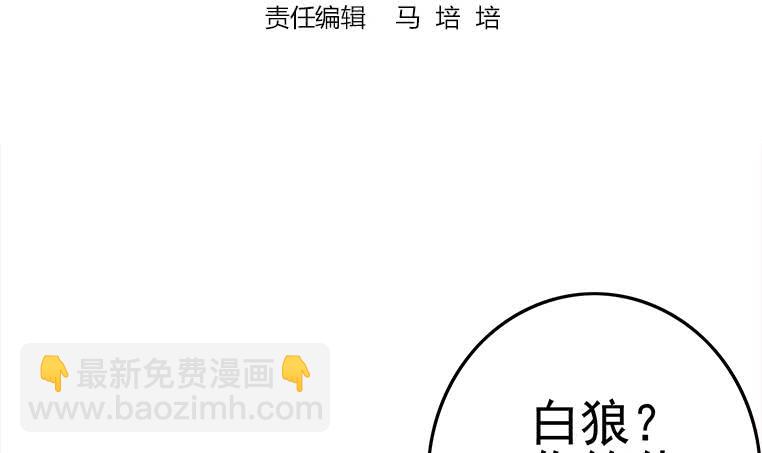 逆戰超能白狼 - 第179話 被抓包了吧(1/2) - 3