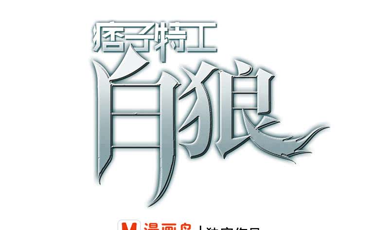 逆戰超能白狼 - 第243話 情敵見面(1/2) - 1