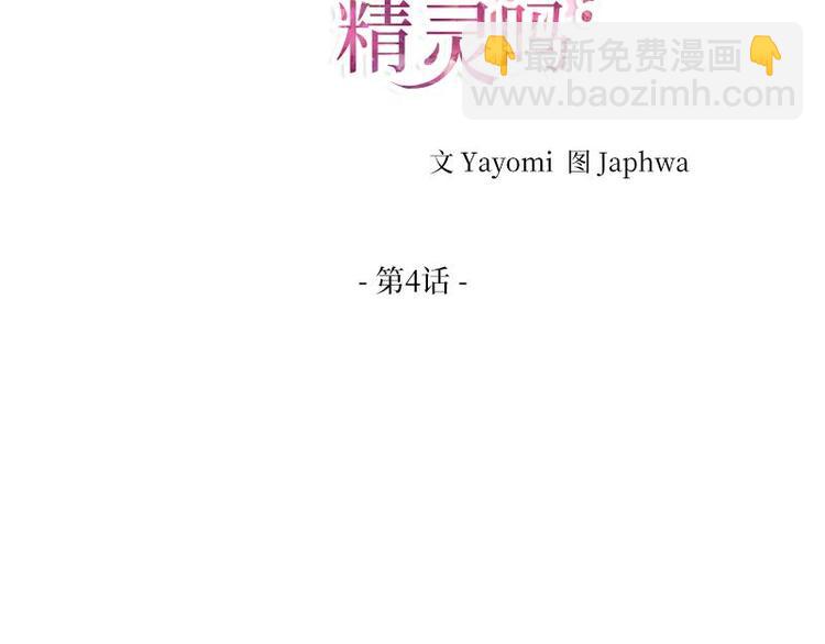 你知道精靈嗎 - 004(1/2) - 2