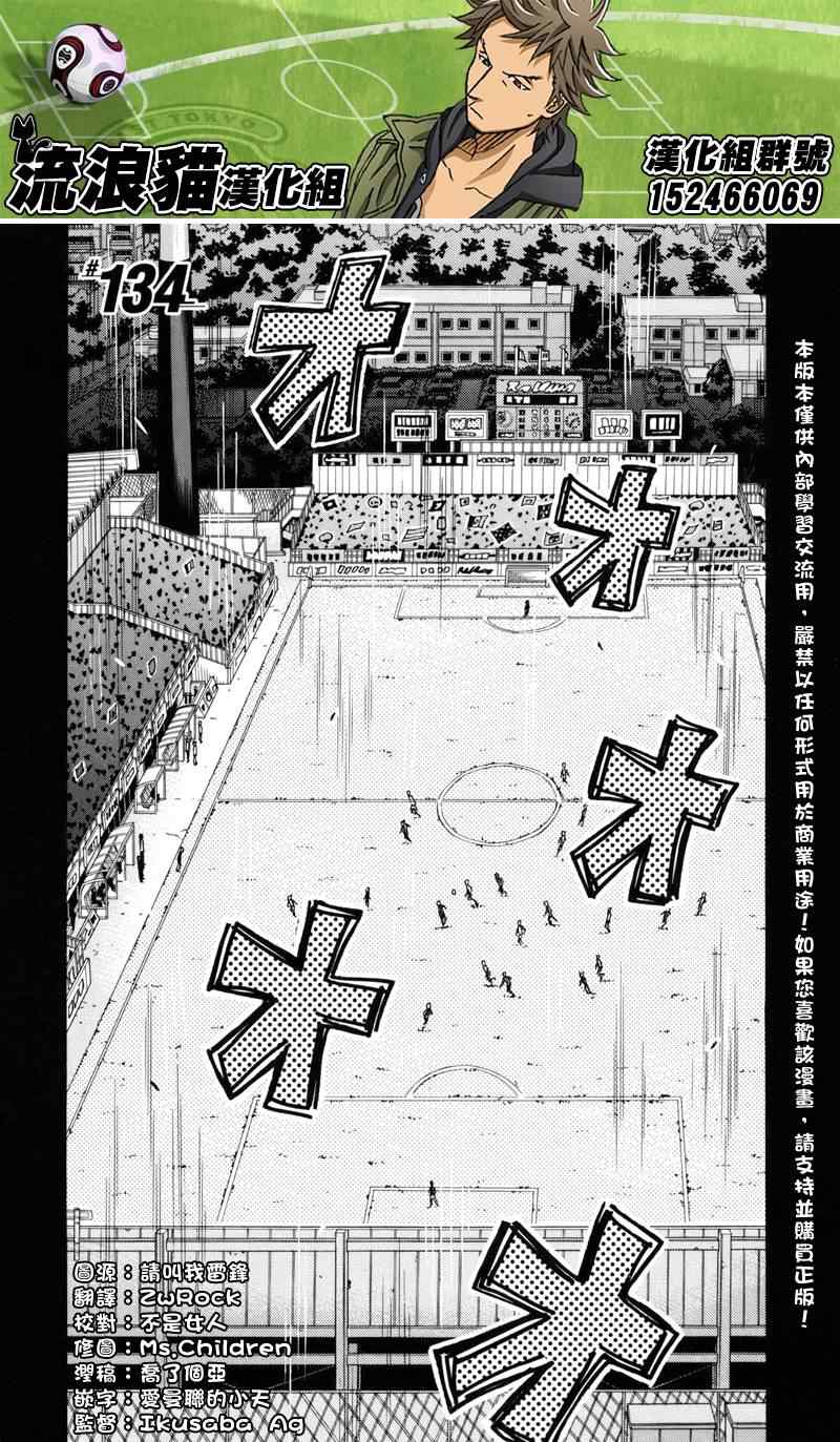 逆轉監督 - 第134話 - 1