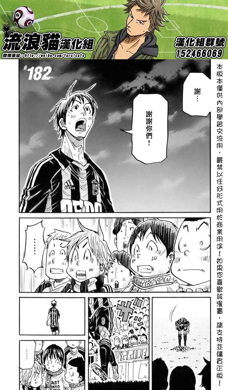 逆轉監督 - 第182話 - 1