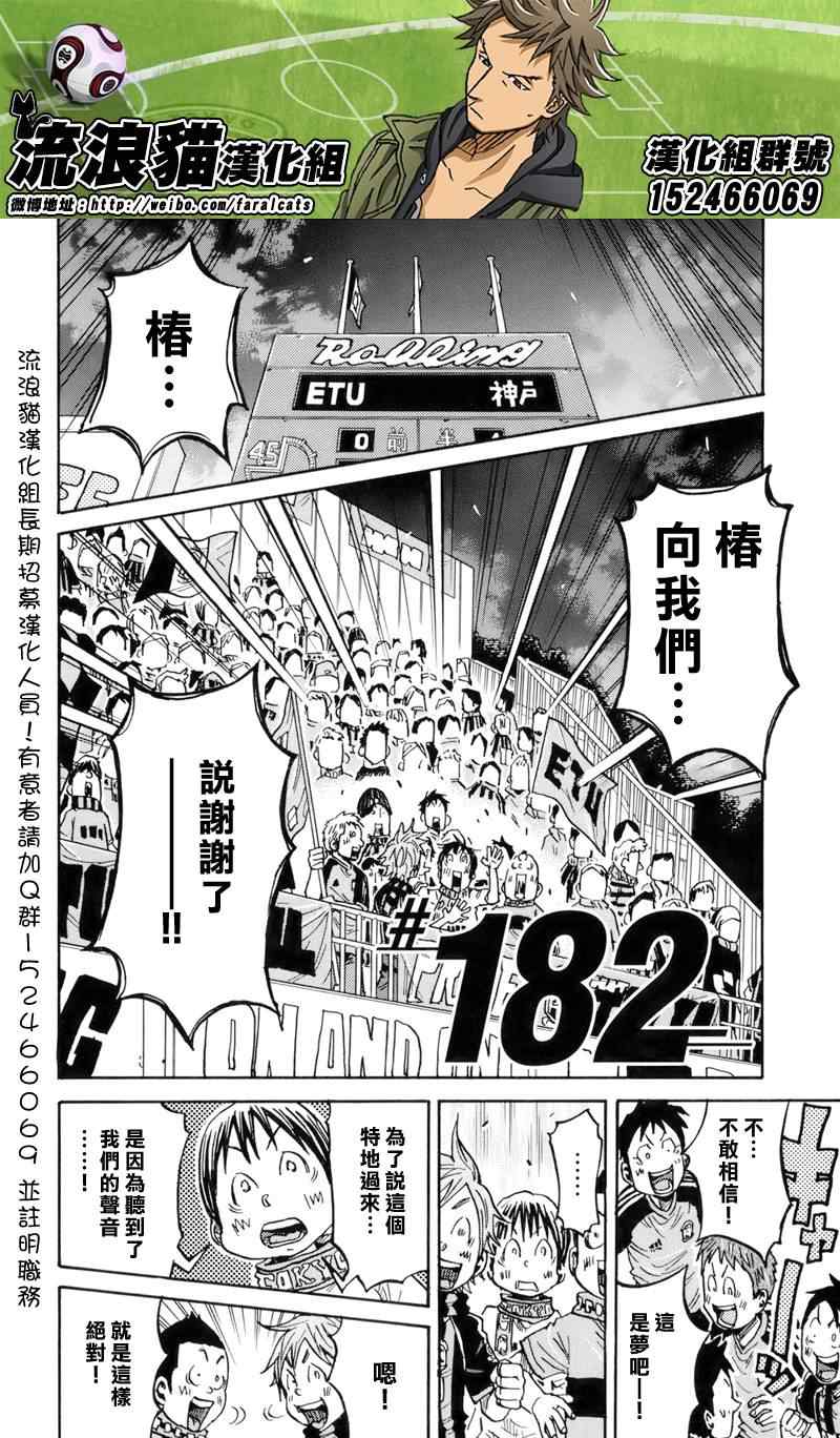 逆轉監督 - 第182話 - 2