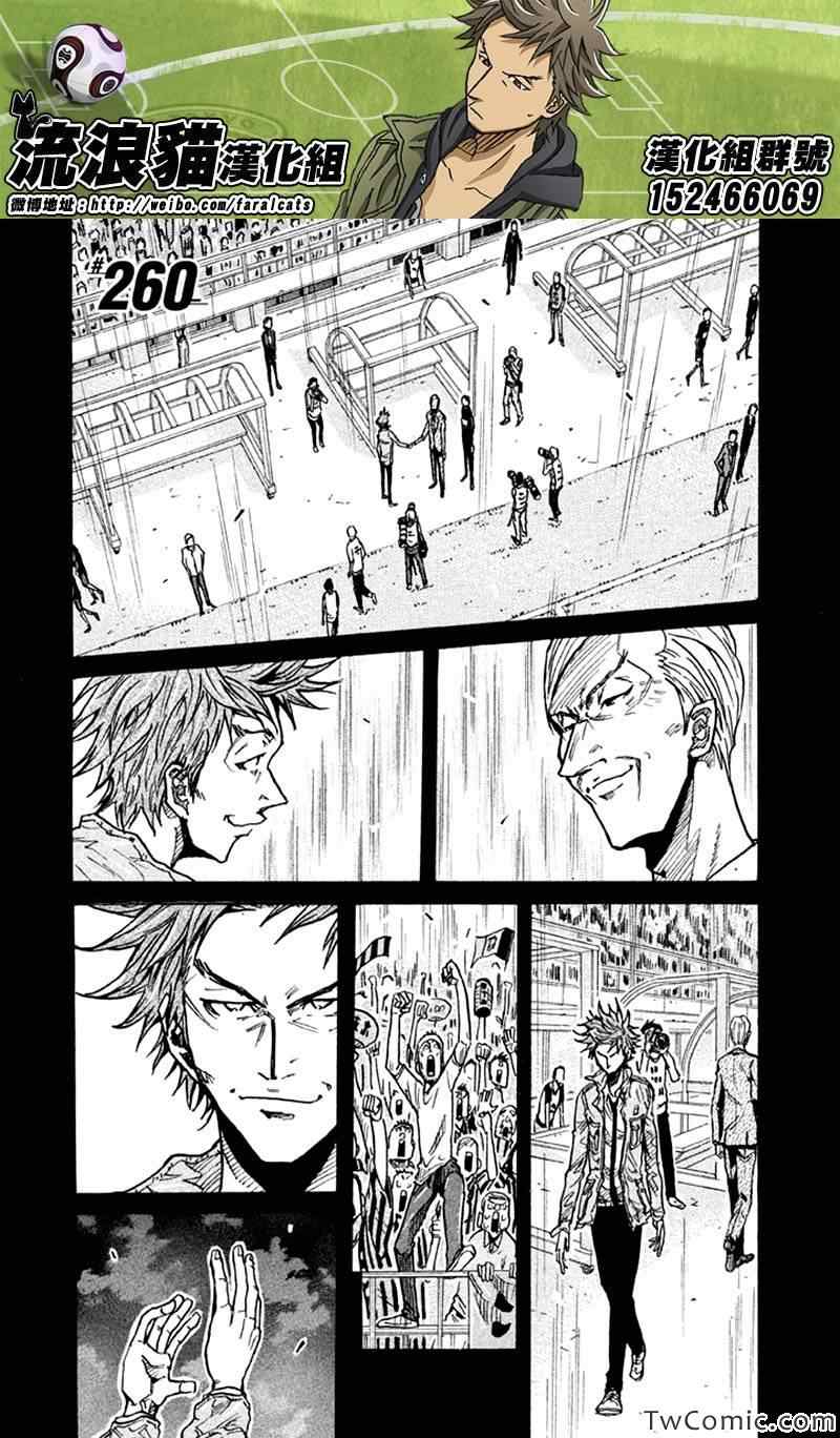 逆轉監督 - 第260話 - 1