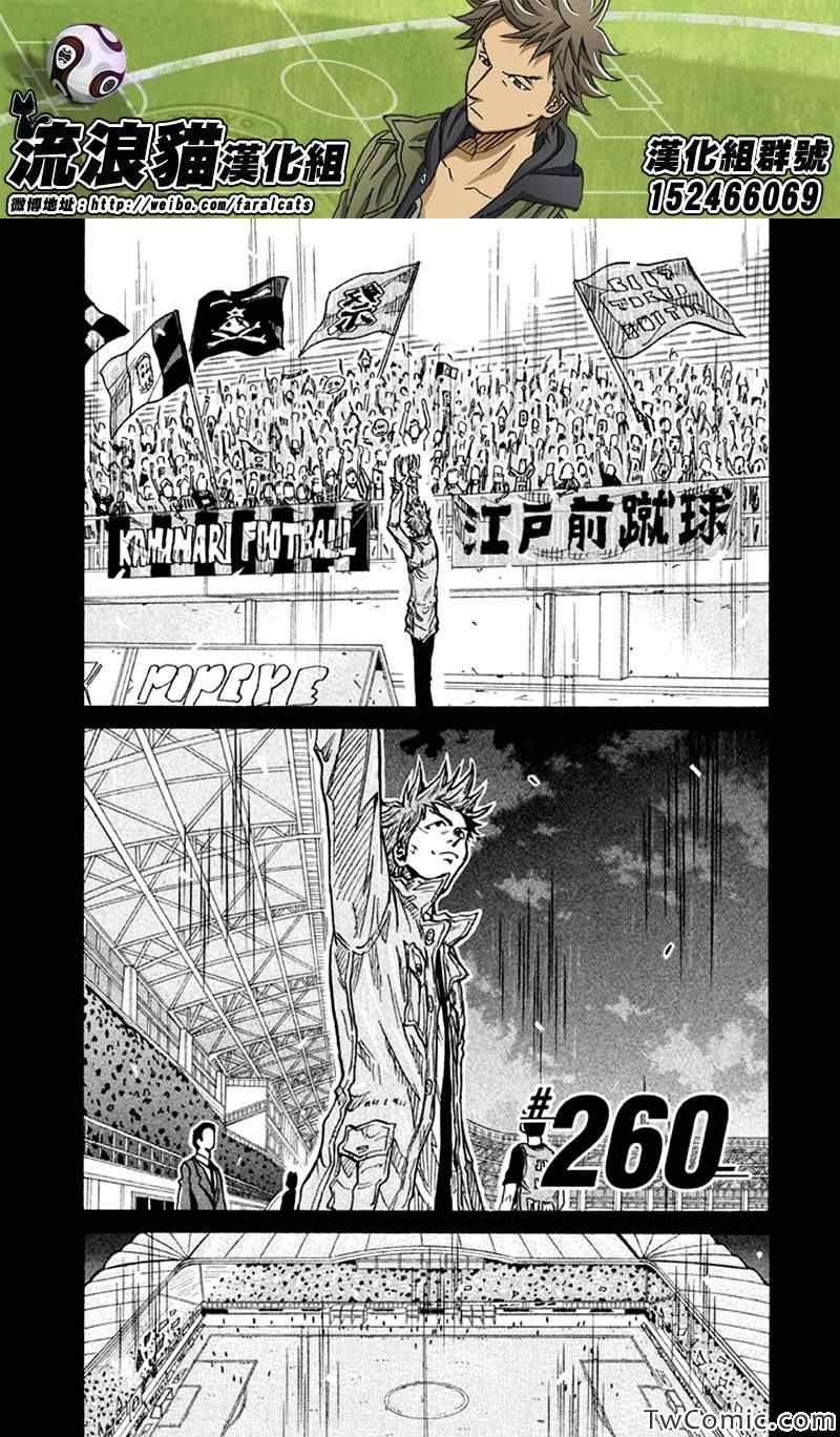 逆轉監督 - 第260話 - 2