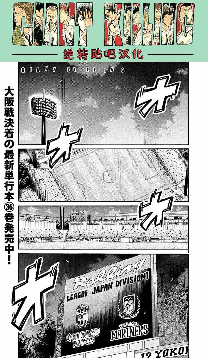 逆轉監督 - 第388話 - 1