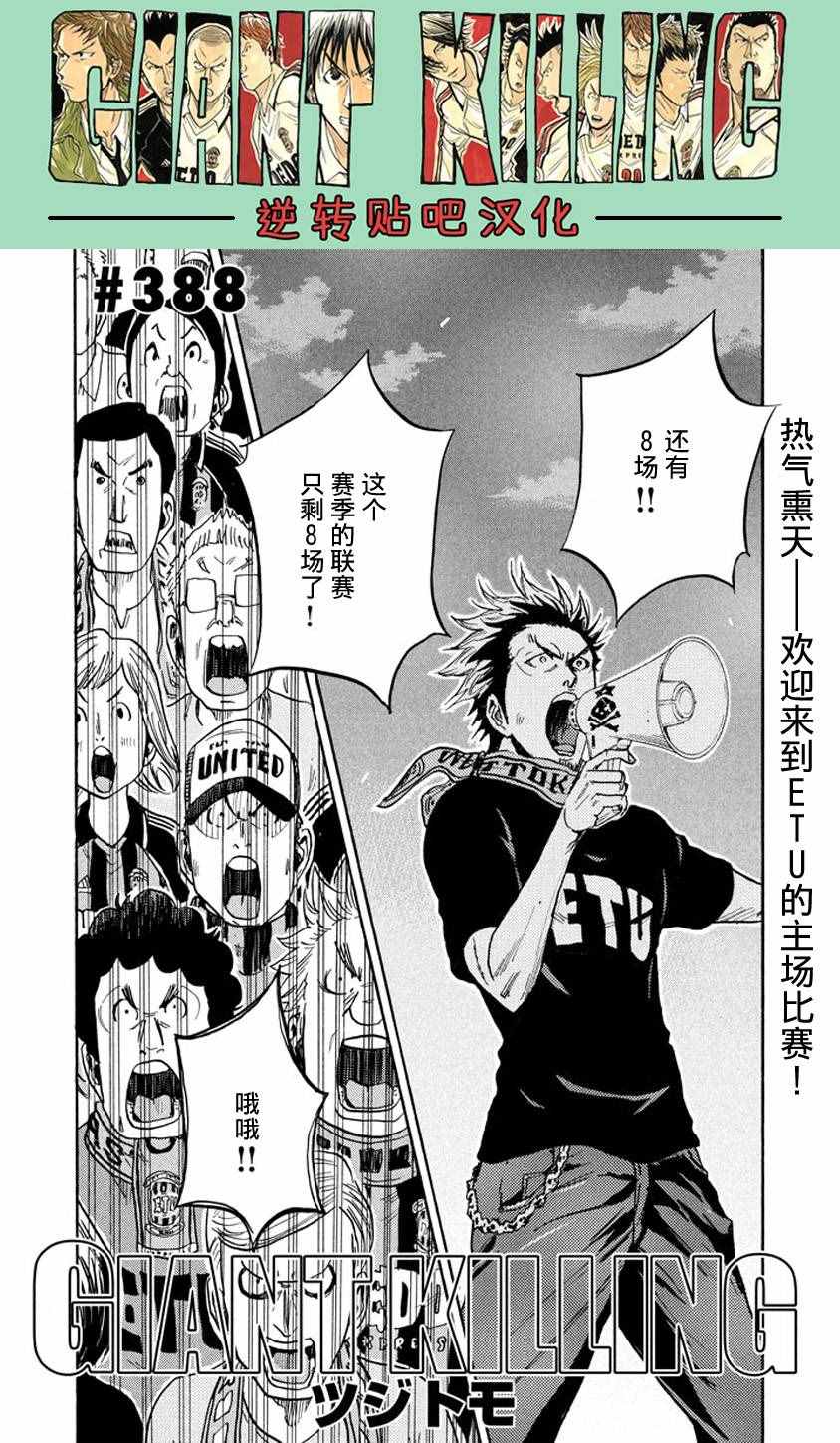 逆轉監督 - 第388話 - 2