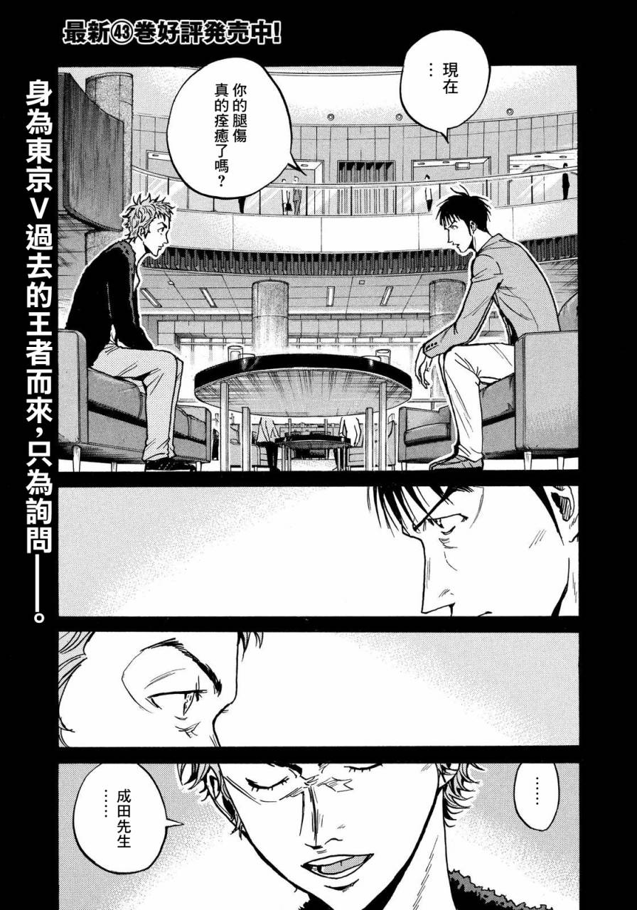 逆轉監督 - 第436話 - 1