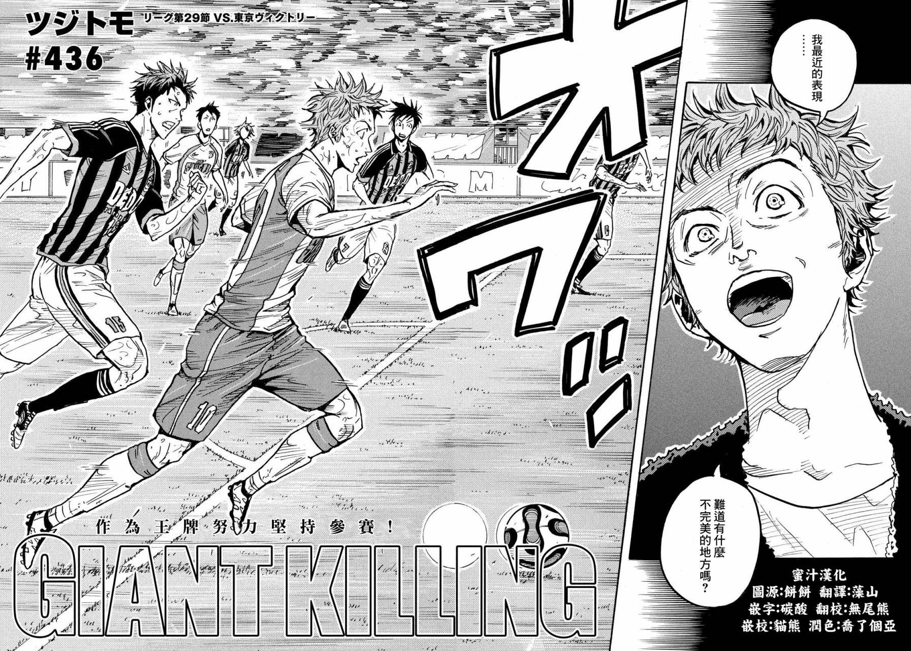 逆轉監督 - 第436話 - 2